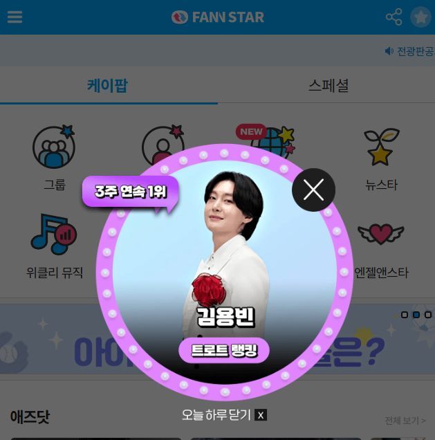 지난 5일 가수 김용빈이 팬앤스타 트로트 랭킹 1위를 차지했다. /팬앤스타