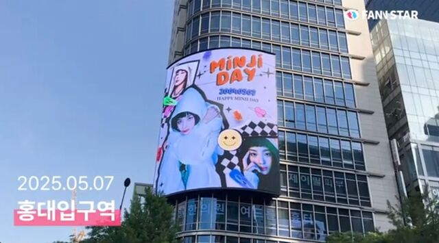 민지야 생일 축하해 7일 그룹 뉴진스 민지의 생일을 맞아 서울 마포구 홍대역 M스크린에서 축하 영상이 상영 중이다. /팬앤스타