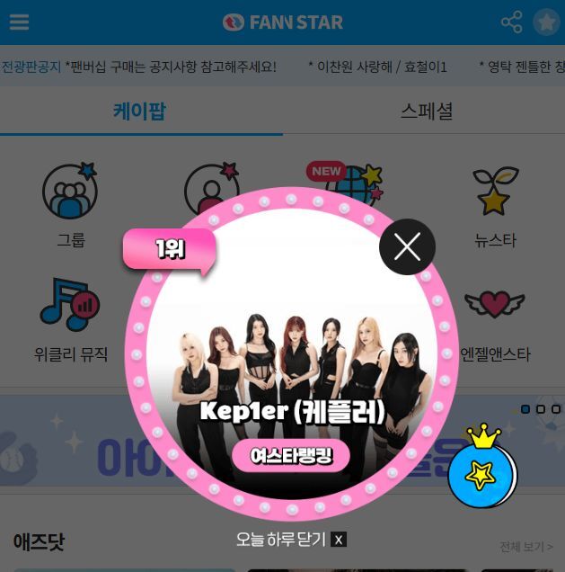 지난 5일 그룹 케플러가 팬앤스타 여자스타 랭킹 1위를 차지했다. /팬앤스타