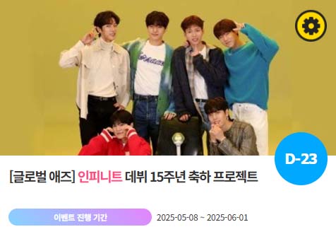 아이돌 팬덤의 놀이터 팬앤스타에서 9일 인피니트의 데뷔 15주년 프로젝트를 진행하고 있다. /팬앤스타