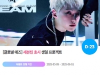  세븐틴 호시, '0615 생일' 특별 이벤트 진행