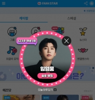  임영웅, '팬앤스타' 솔로랭킹 123주 연속 1위