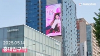  뉴진스 해린, 팬들의 생일 전광판 '깜짝 인증'