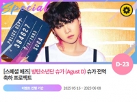  '0621' 방탄소년단 슈가 전역 축하 위한 깜짝 이벤트