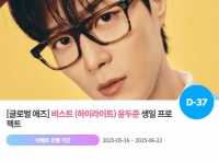  하이라이트 윤두준, '0704 생일' 특별 이벤트 진행