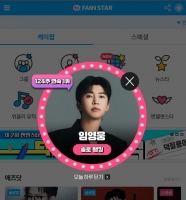  임영웅, '팬앤스타' 솔로랭킹 124주 연속 1위