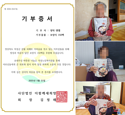 영탁 엔젤이 산불 피해 지역 어르신들께 희망을 나눔했다.