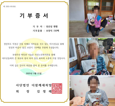 양준일 엔젤이 산불 피해 의성 어르신들에게 보양식을 나눔했다.