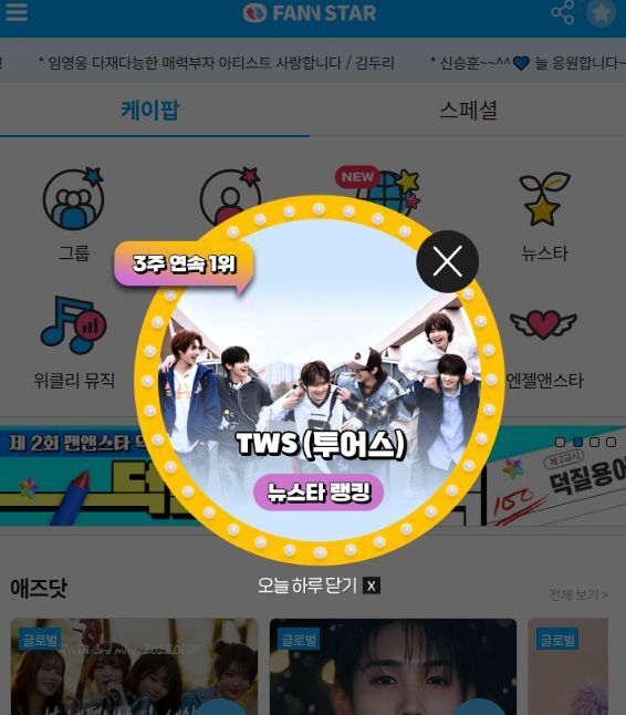 지난 26일 그룹 투어스가 팬앤스타 뉴스타 랭킹 1위에 올랐다. /팬앤스타