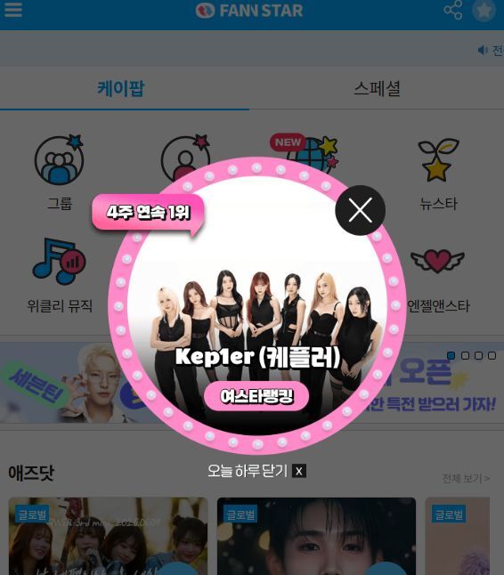 지난 26일 그룹 케플러가 팬앤스타 여자스타 랭킹 1위를 차지했다. /팬앤스타