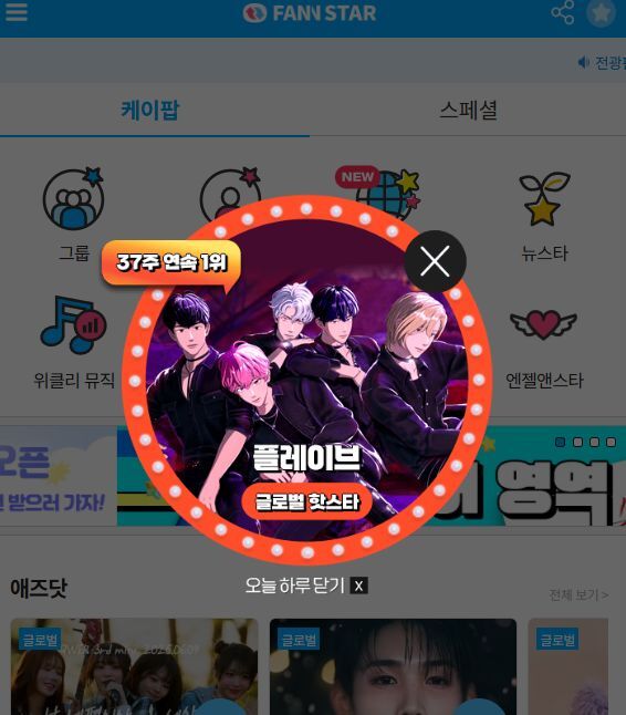 지난 26일 그룹 플레이브가 팬앤스타 글로벌 핫스타 랭킹 1위에 올랐다. /팬앤스타