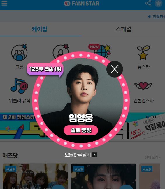 지난 26일 가수 임영웅이 팬앤스타 솔로랭킹 1위를 차지했다. /팬앤스타