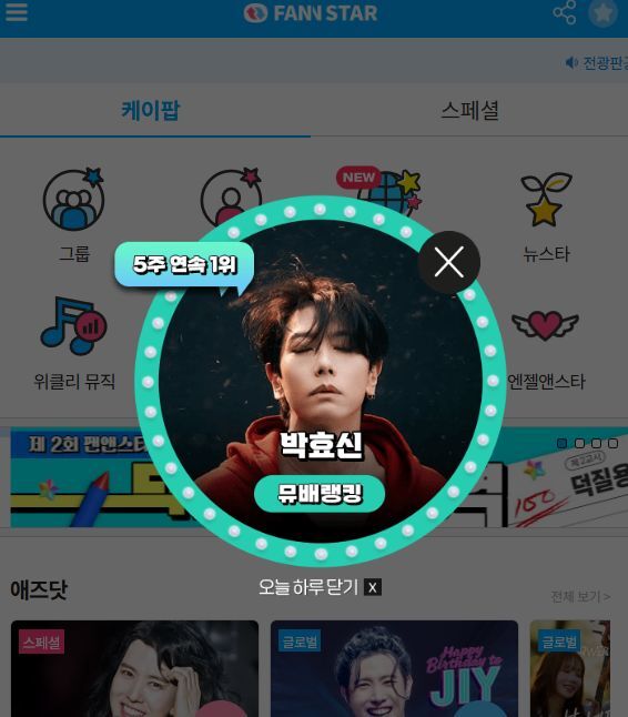 지난 26일 가수 박효신이 팬앤스타 뮤배랭킹 1위를 차지했다. /팬앤스타