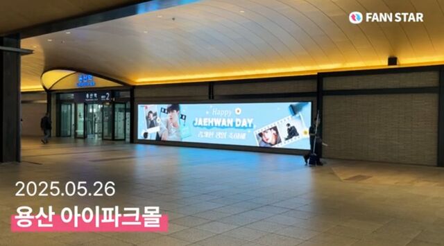 김재환, 생일 축하해 27일 가수 김재환의 생일을 맞아 서울 용산구 용산역 아이파크몰 미디어월에서 축하 영상이 상영 중이다. /팬앤스타