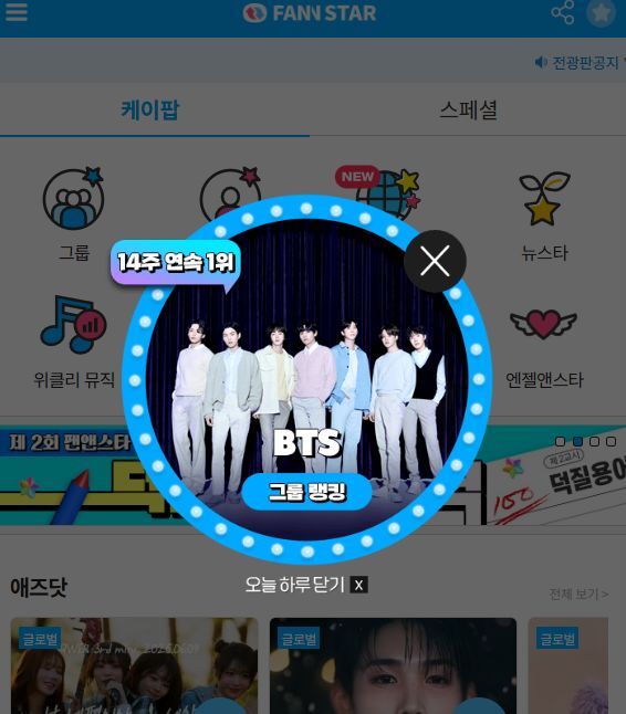 지난 26일 그룹 방탄소년단이 팬앤스타 그룹랭킹 1위를 차지했다. /팬앤스타