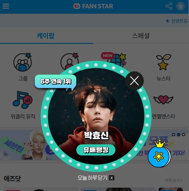 지난 2일 가수 박효신이 팬앤스타 뮤배랭킹 1위를 차지했다. /팬앤스타