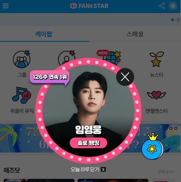 지난 2일 가수 임영웅이 팬앤스타 솔로랭킹 1위를 차지했다. /팬앤스타