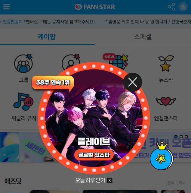 지난 2일 그룹 플레이브가 팬앤스타 글로벌 핫스타 랭킹 1위에 올랐다. /팬앤스타