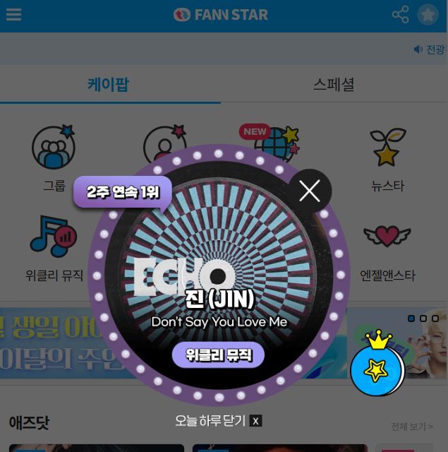 지난 2일 그룹 방탄소년단 진이 팬앤스타 위클리 뮤직 차트 1위를 차지했다. /팬앤스타