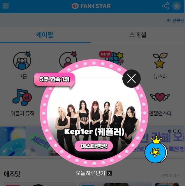 지난 2일 그룹 케플러가 팬앤스타 여자스타 랭킹 1위를 차지했다. /팬앤스타