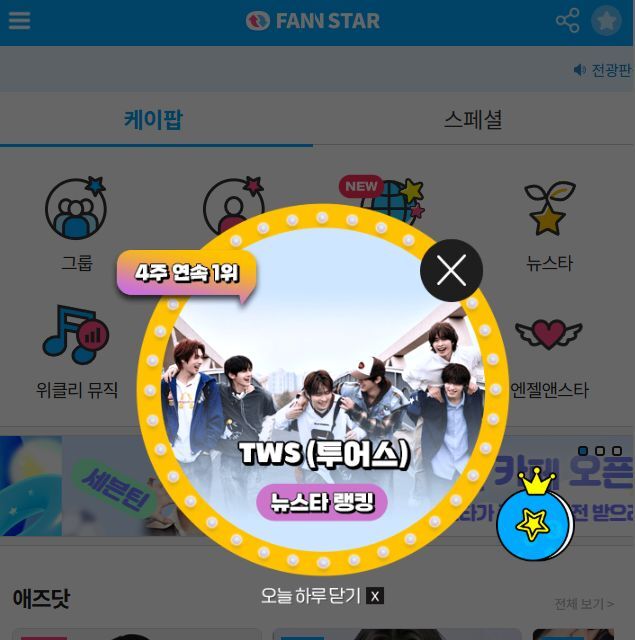 지난 2일 그룹 투어스가 팬앤스타 뉴스타 랭킹 1위에 올랐다. /팬앤스타