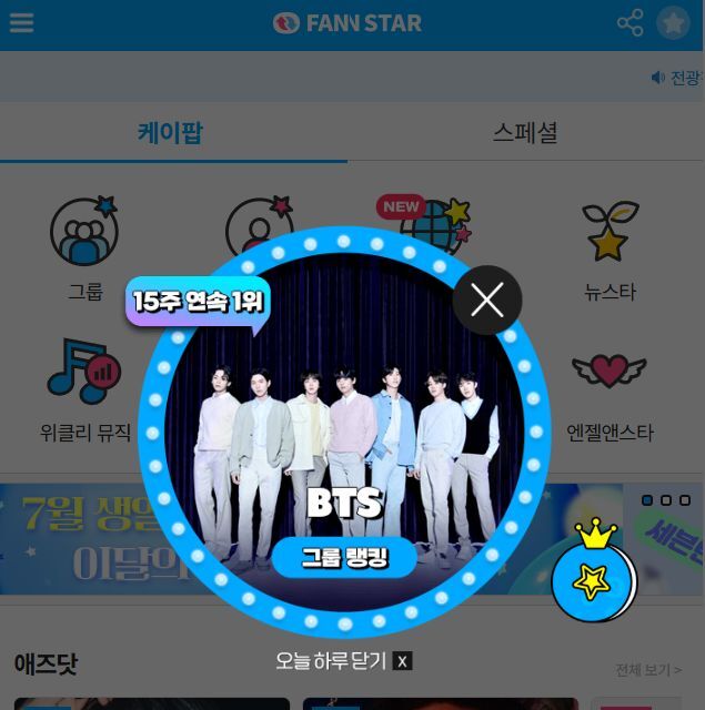 지난 2일 그룹 방탄소년단이 팬앤스타 그룹랭킹 1위를 차지했다. /팬앤스타