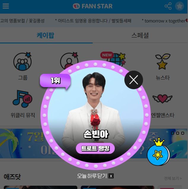 지난 2일 가수 손빈아가 팬앤스타 트로트 랭킹 1위를 차지했다. /팬앤스타