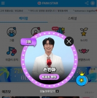  손빈아, '팬앤스타' 트로트 랭킹 1위…팬심 집결