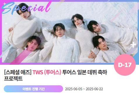 아이돌 팬덤의 놀이터 팬앤스타에서 5일 투어스의 일본 데뷔 프로젝트를 진행하고 있다. /팬앤스타