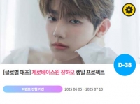  제로베이스원 장하오, '0725 생일' 특별 이벤트 진행