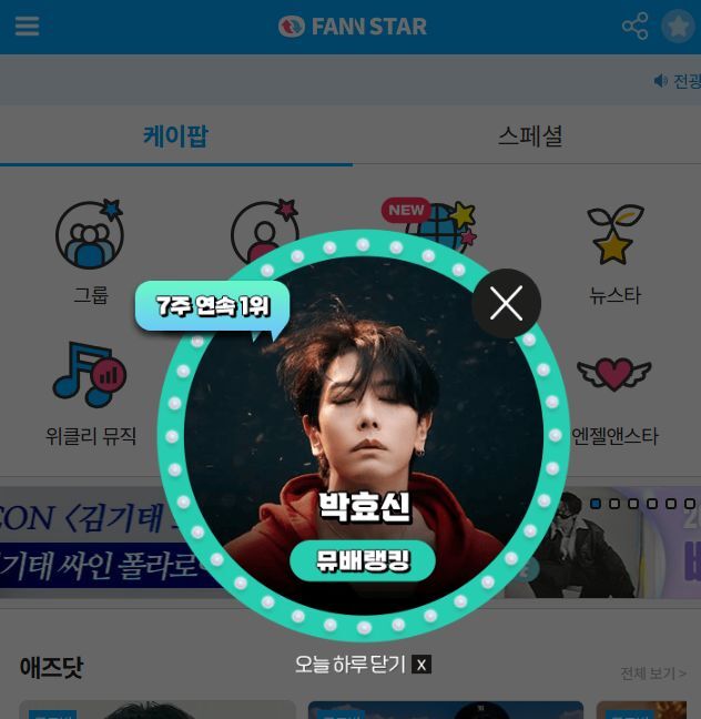 지난 9일 가수 박효신이 팬앤스타 뮤배랭킹 1위를 차지했다. /팬앤스타