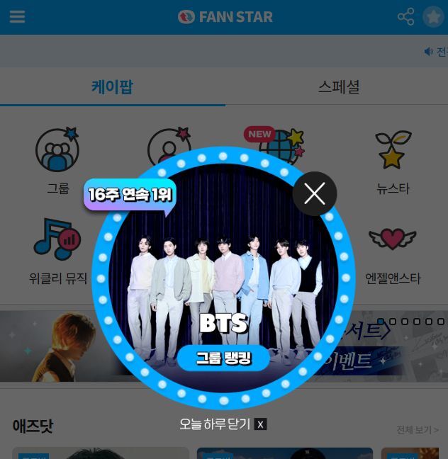 지난 9일 그룹 방탄소년단이 팬앤스타 그룹랭킹 1위를 차지했다. /팬앤스타