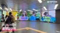  '컴백' QWER, 팬들의 응원 전광판 등장…열렬한 팬심
