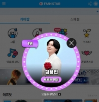  김용빈, '팬앤스타' 트로트 랭킹 1위 '쟁탈'