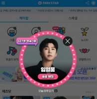  임영웅, '팬앤스타' 솔로랭킹 127주 연속 1위