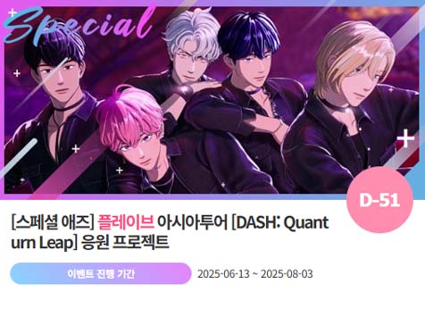 아이돌 팬덤의 놀이터 팬앤스타에서 13일 플레이브의 아시아투어 콘서트를 응원 프로젝트를 열었다. /팬앤스타