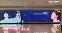  '임영웅, 생일 축하해'…'영웅시대'의 전광판 응원