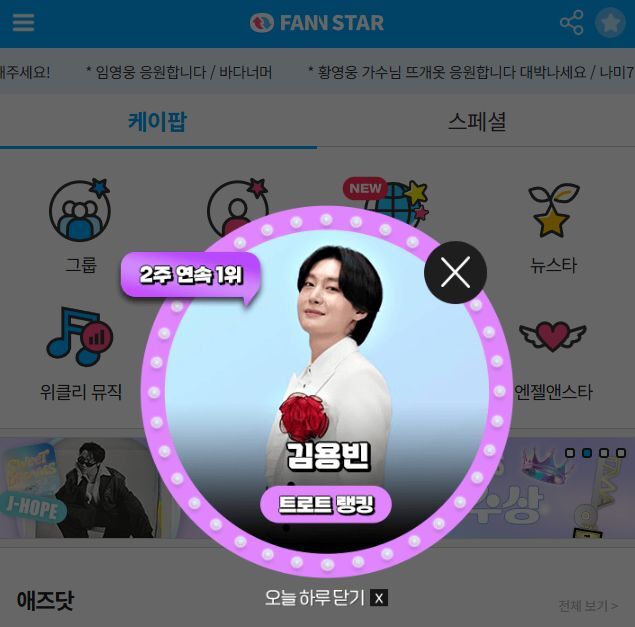 지난 16일 가수 김용빈이 팬앤스타 트로트 랭킹 1위를 차지했다. /팬앤스타