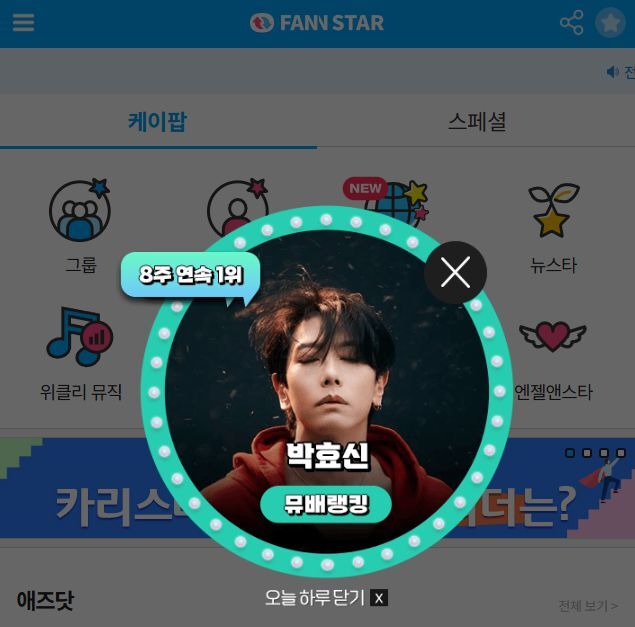 지난 16일 가수 박효신이 팬앤스타 뮤배랭킹 1위를 차지했다. /팬앤스타