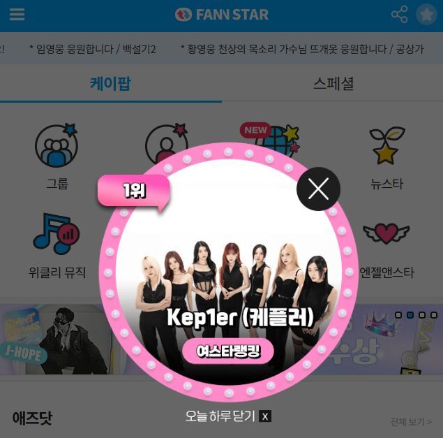 지난 16일 그룹 케플러가 팬앤스타 여자스타 랭킹 1위를 차지했다. /팬앤스타