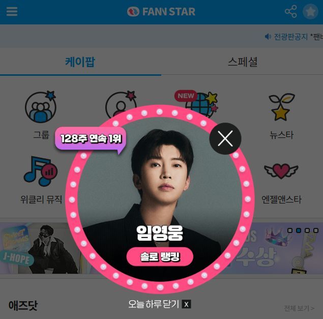 지난 16일 가수 임영웅이 팬앤스타 솔로랭킹 1위를 차지했다. /팬앤스타