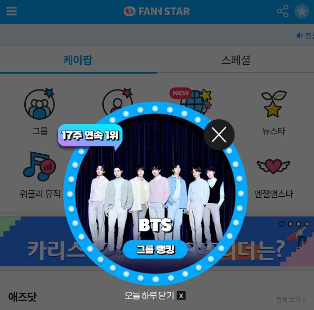 지난 16일 그룹 방탄소년단이 팬앤스타 그룹랭킹 1위를 차지했다. /팬앤스타