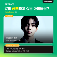  엔하이픈 희승, 같이 공부하고 싶은 아이돌 1위