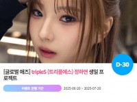  '0801' 트리플에스 정하연 생일 축하 위한 깜짝 이벤트