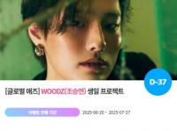  우즈, '0805 생일' 특별 이벤트 진행