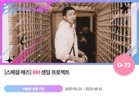  방탄소년단 RM, '0912 생일' 특별 이벤트 진행