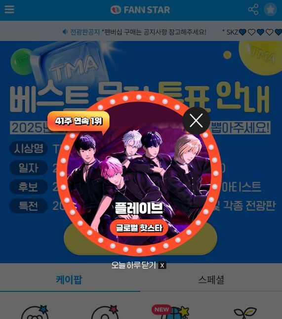 지난 23일 그룹 플레이브가 팬앤스타 글로벌 핫스타 랭킹 1위에 올랐다. /팬앤스타