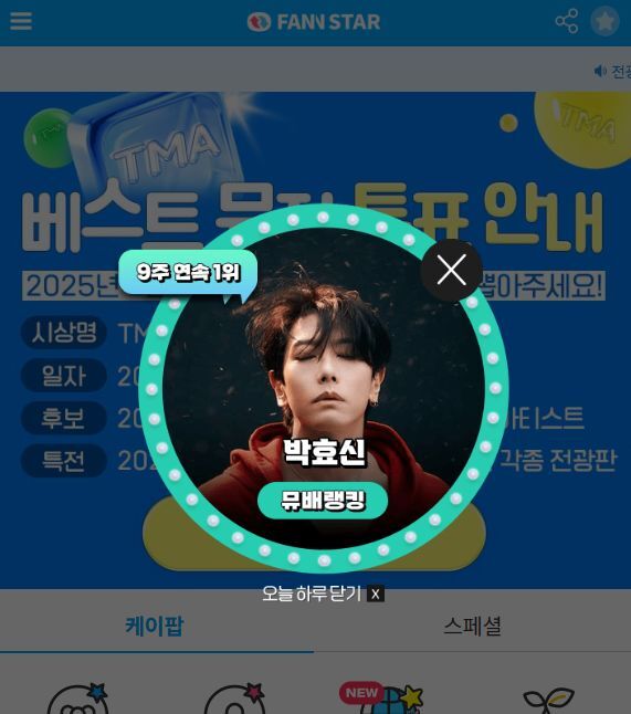 지난 23일 가수 박효신이 팬앤스타 뮤배랭킹 1위를 차지했다. /팬앤스타