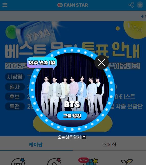 지난 23일 그룹 방탄소년단이 팬앤스타 그룹랭킹 1위를 차지했다. /팬앤스타