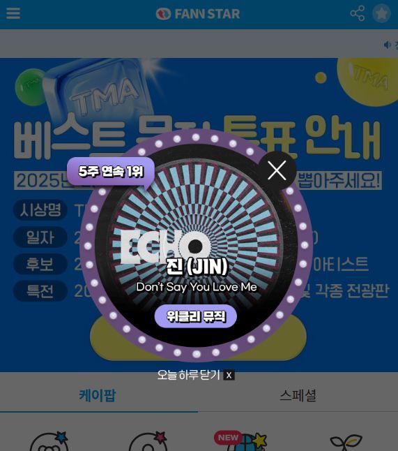 지난 23일 그룹 방탄소년단 진이 팬앤스타 위클리 뮤직 차트 1위를 차지했다. /팬앤스타